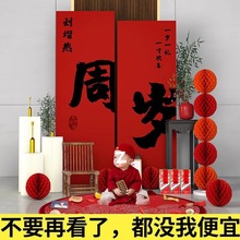 中式周岁生日布置场景装饰kt板女男孩抓周氛围背景墙套装用品