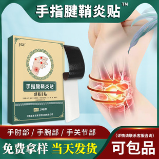Finger tendon sheath paste inflammation paste tm wrist and ankle wormwood paste joint tendon sheath finger tendon sheath acupoint paste production and processing