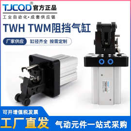 亚德客型TDH流水线阻挡器气缸TWH TWM TTH50X30SKF20 32 40 63TWD