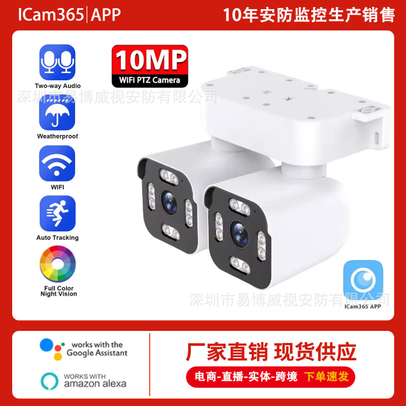 icam36 新しいホットスタイル屋外統合デュアル PTZ デュアル画面デュアルガン HD ワイヤレス WiFi カメラ|undefined