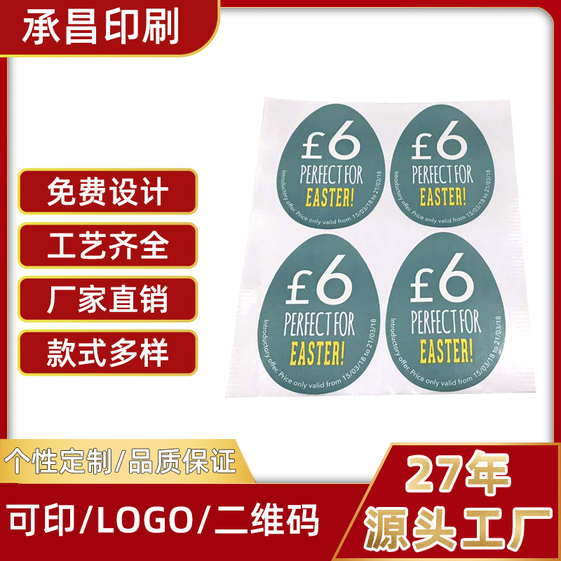 厂家标志不干胶贴纸 微信二维码标签贴纸