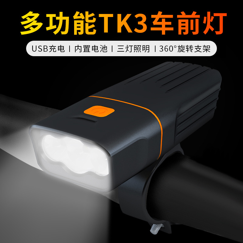 TK3自行车灯TK2前灯充电强光手电筒骑行装备单车夜骑配件山地车灯