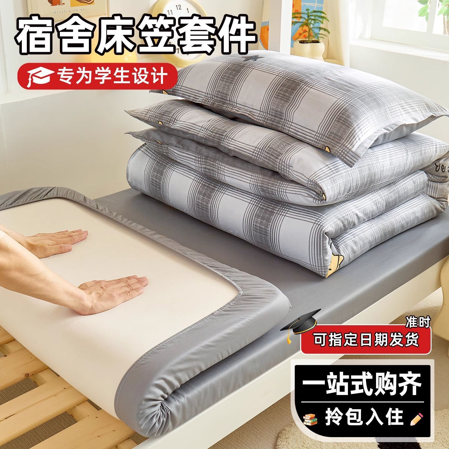 100% algodón dormitorio de estudiantes sábanas de cama cubierta de tres piezas colchón de núcleo de dormitorio único un conjunto completo