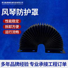 风琴防护罩伸缩式防护罩机床导轨防护罩一字型U型防火阻燃防护罩