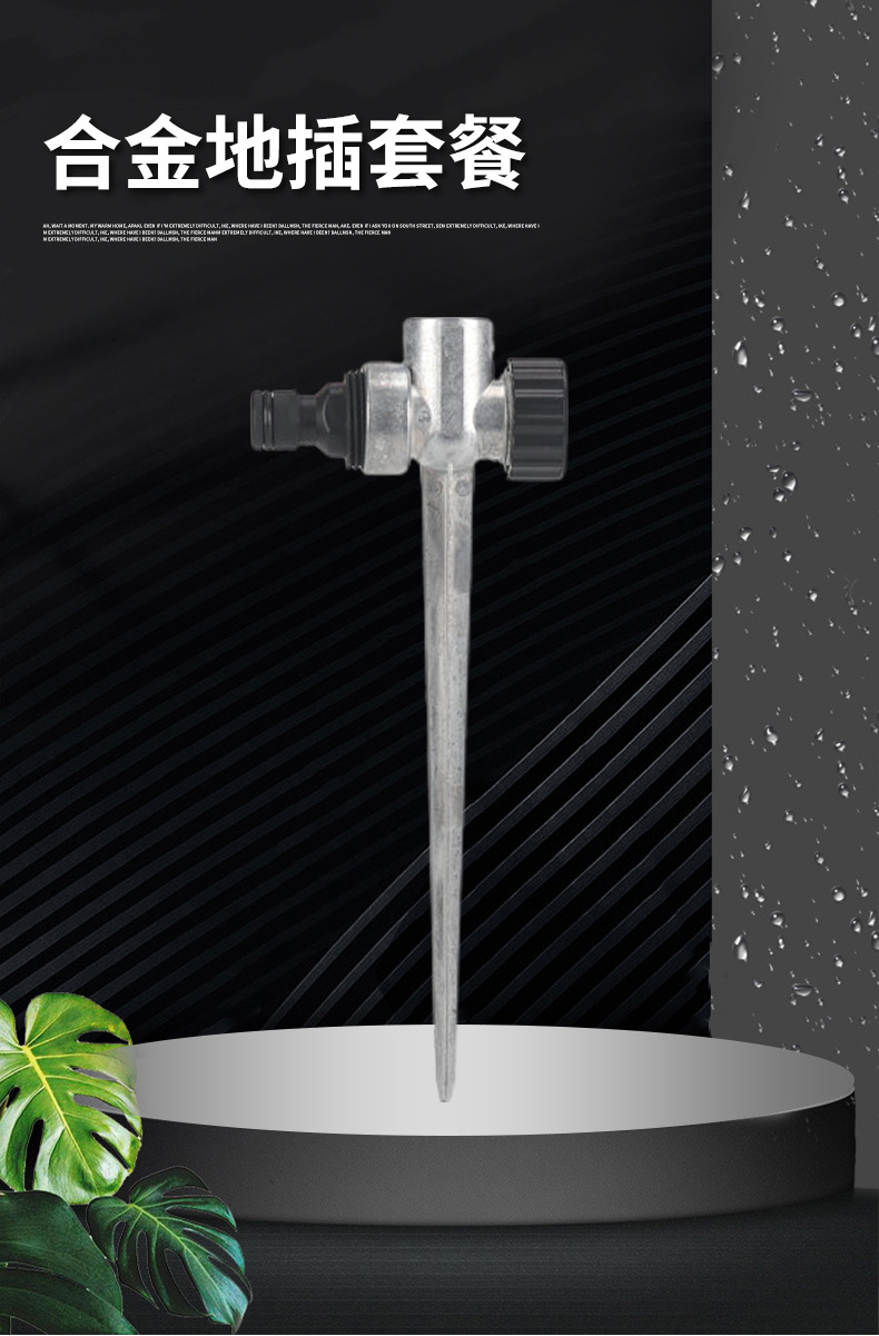 合金地插套餐-详情页_01.jpg