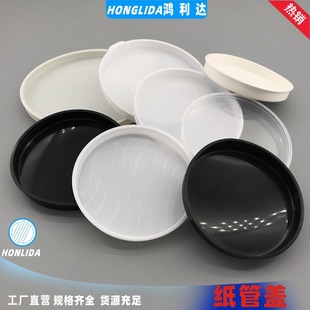 100-152MM纸管胶盖纸筒圆形塑料盖子羽毛球筒封口盖PS工艺品底盖-阿里巴巴