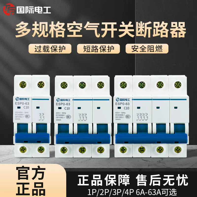 TEP国际电工家用小型断路器2P63A 小体积微型漏保1P+N16A空气开关