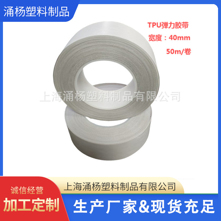 弹力不干胶带高弹高伸长率发泡靠枕胶带封堵车缝针眼胶带