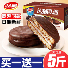 达利园巧克力派早餐面包夹心蛋糕整箱健康夹心零食小吃食批发