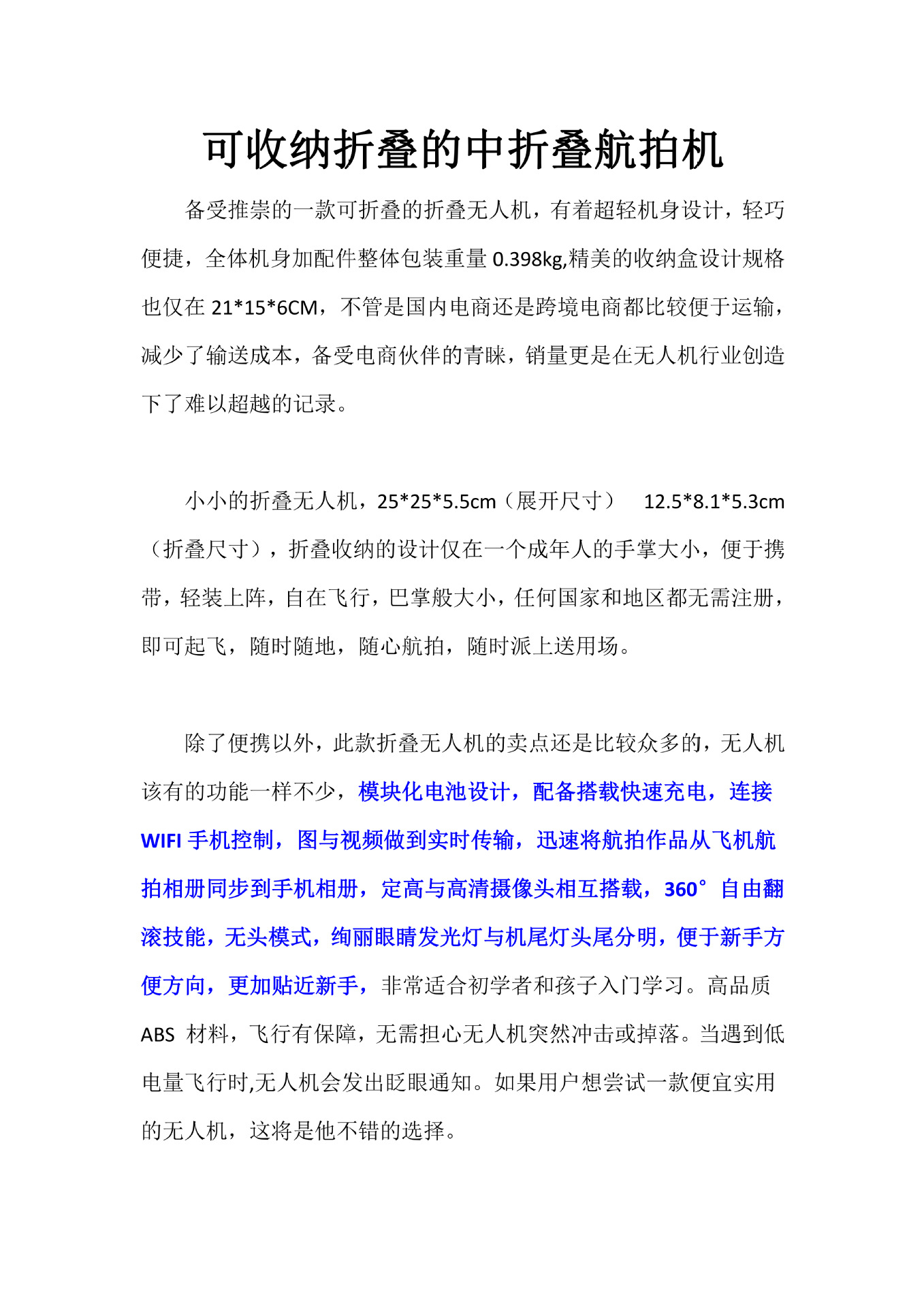 E88pro中折叠文本价绍_00