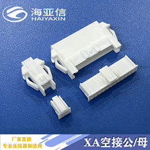 JST XAP2.54间距母壳带翅连接器XAD空中对接胶壳 2P-12P 公母对接