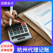 杭州会计记账行业新动态：服务升级与挑战并存