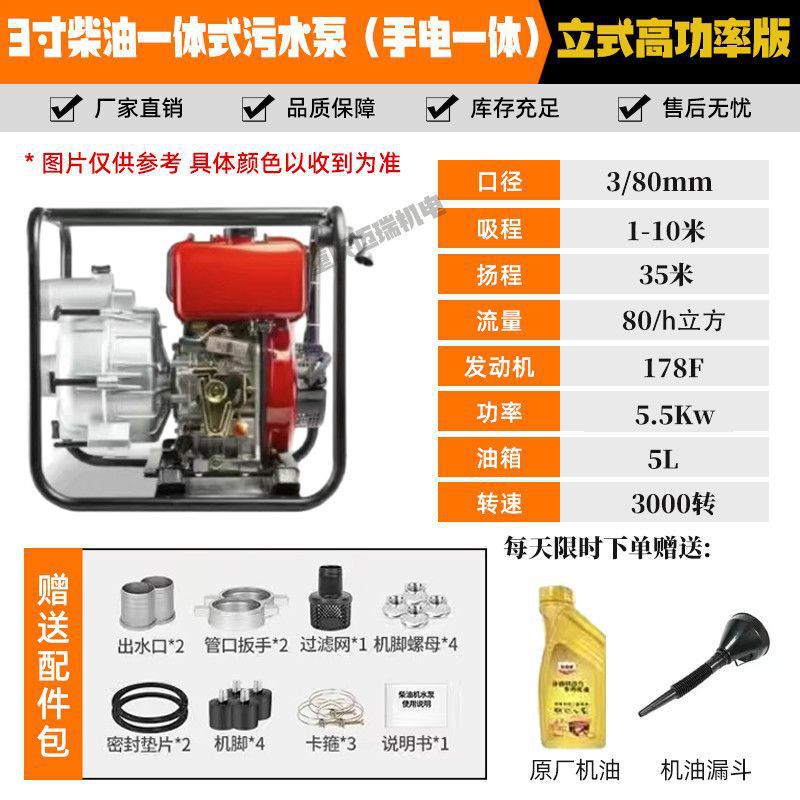 고출력 3inch 하수 펌프 전기 시동_베어 메탈 표준 구성 - 특수 오일 보내기