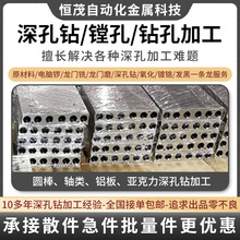 铝件批量深孔钻孔加工不锈钢件深孔钻孔加工来图包工包料加工