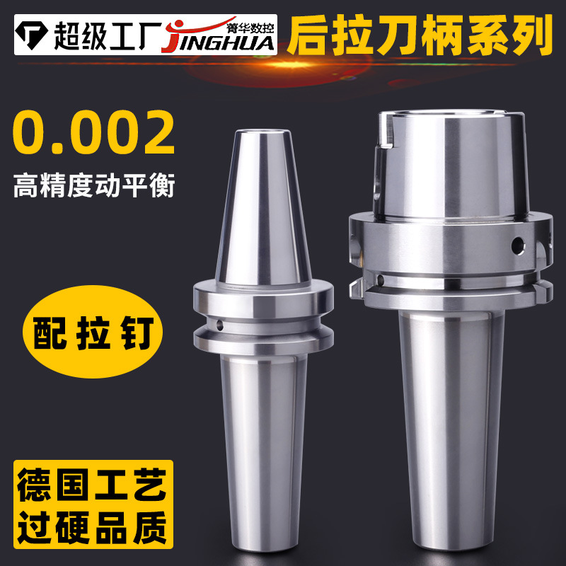 后拉刀柄bt30bt40bt50DC6DC8DC12HSK63HSK100A60L90L后拉式刀柄