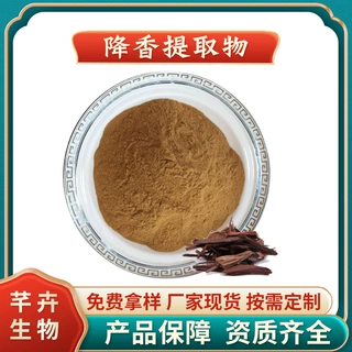 降香提取物 水溶降香粉 降香浸膏 降香浓缩粉 厂家1KG起现货包邮