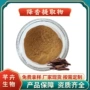 水溶浓缩粉浸膏提取物