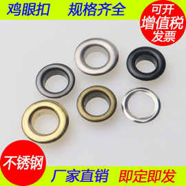 不锈钢气眼扣 汽眼扣 抛光电镀古铜鸡眼扣帐篷圈圆形压边喷漆扣子