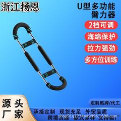 跨境多功能U型臂力器家用三档可调节手臂胸肌肉腕力弹簧臂力棒