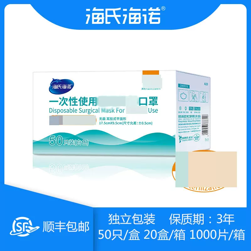海氏海诺50只成人口罩 一次性耳挂式口罩 现货独立包装口罩
