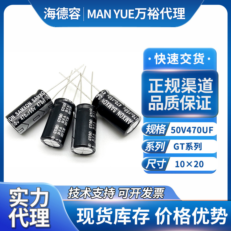 470uf50v Wanyu Capacitor Wanyu Electrolytic Capacitor Agent High…