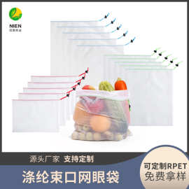 厂家现货RPET网布袋湾纹涤纶束口拉绳购物袋小号蔬菜水果网袋现货