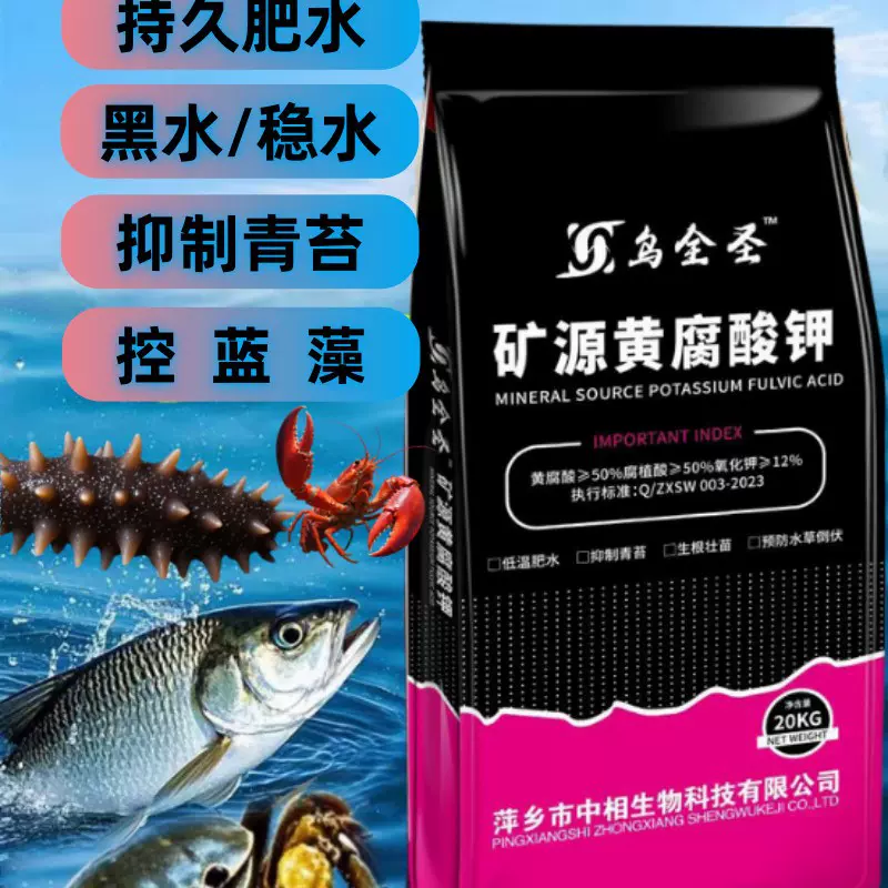 矿物源黄腐酸钾水溶肥20kg水产养殖龙虾螃蟹持久肥水抑制青苔控蓝