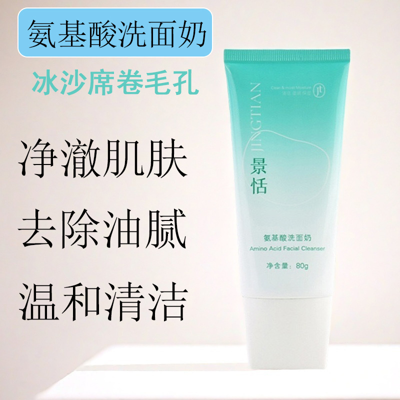 Amino Acid Facial Cleanser Smoothie Deep Pore Cleansing Grease Mild Foam Cleansing Blackhead Cleanser