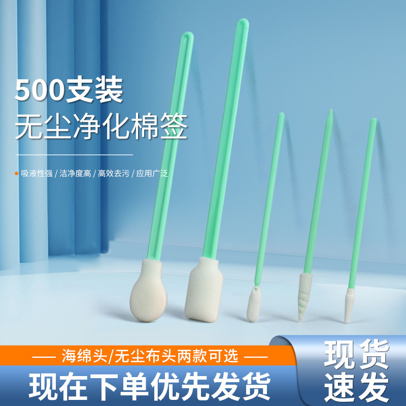Disposable dust-free cloth cotton swab purification sponge wiping stick cleaning electronic precision instrument microfiber flat head rod
