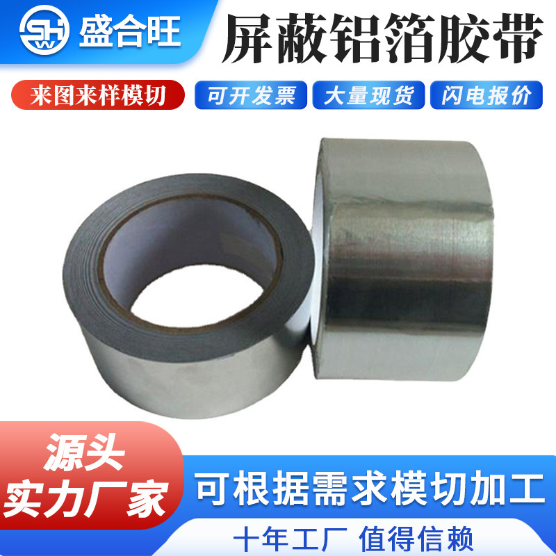 银灰色铝箔胶带高温隔热防静电 带屏蔽铝箔胶带 空调管道包扎胶带