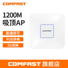 COMFAST CF-E355AC 大功率带机量wifi覆盖1200M双频吸顶AP 无线AP