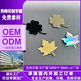 洗唛、商标;织带;烫图、烫钻