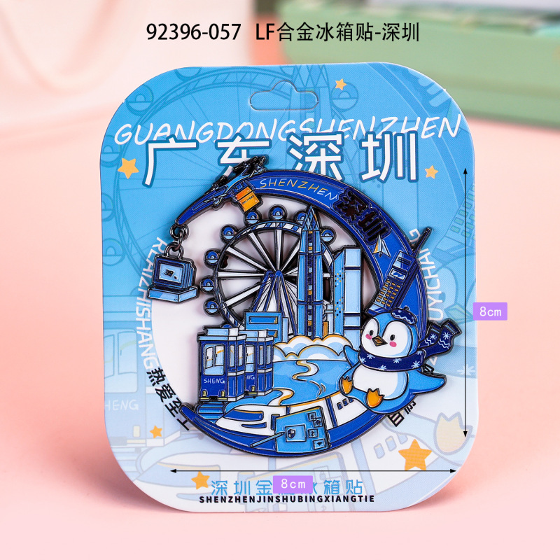 金属冰箱贴城市旅游纪念品合金冰箱贴地标性景区特色文创品伴手礼|undefined
