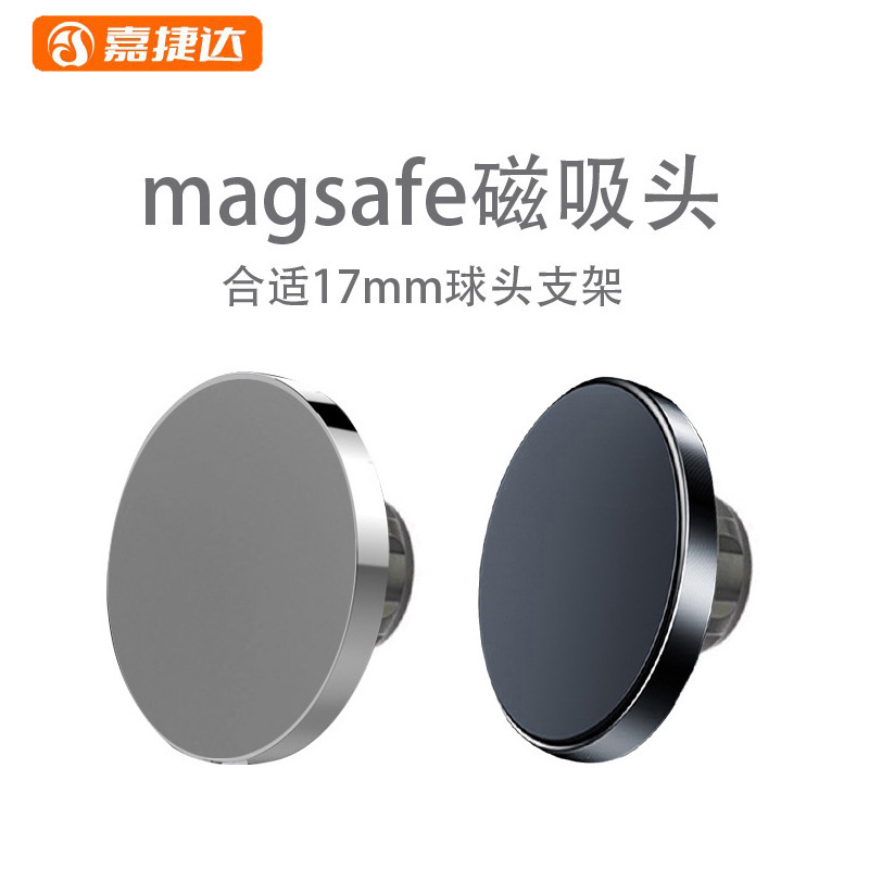 Applicable to iPhone14 car bracket magsafe magnetic head Apple 12/13/14pro magnetic head accessories