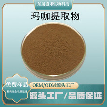 玛卡提取物玛咖粉水溶性规格齐全含量多种食品保健品原料熟粉盛禾