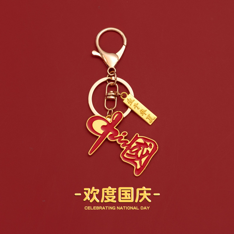 国庆礼物中国地图五星红旗钥匙扣挂件创意元旦爱国小礼品挂饰吊坠|undefined