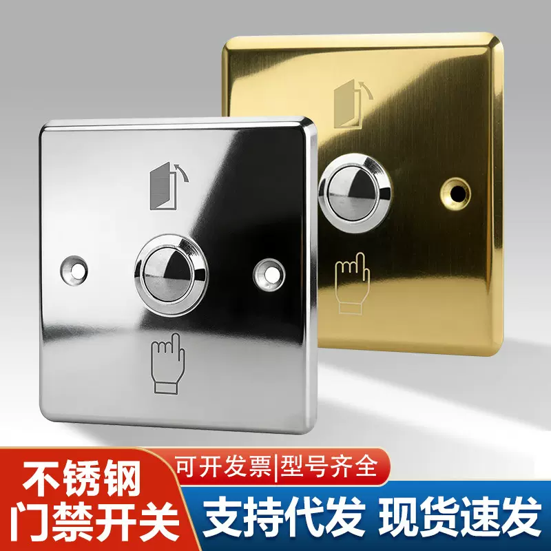 不锈钢86型暗装门禁开关墙壁开关小区酒店电梯电子自动复位按钮键