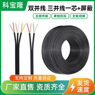 Wholesale double-parallel triple-parallel one-core shielded black audio speaker cable double-row three-row audio cable coil