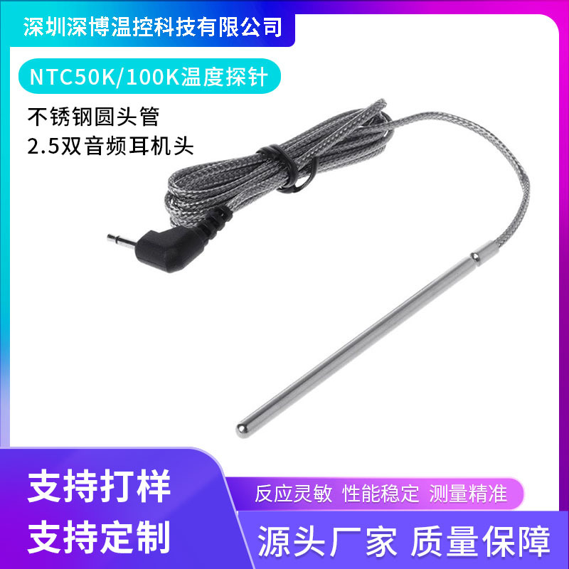 厂家生产耐高温高品质食品级不锈钢探针探头NTC50K温度传感器