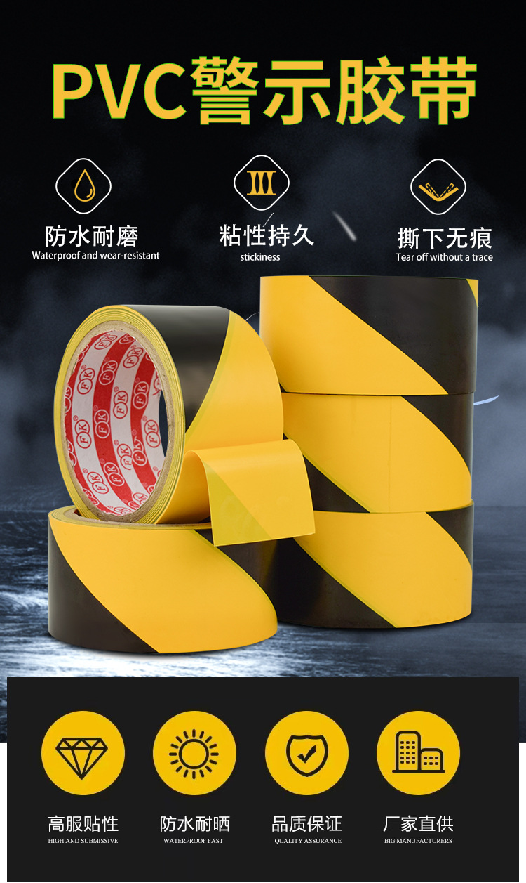 PVC警示胶带_01.jpg