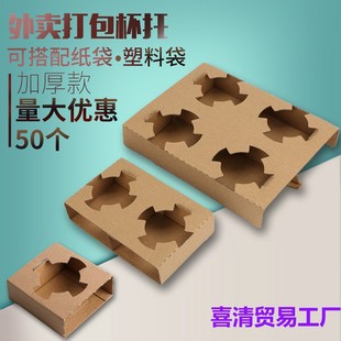 Cup Holder Disposable Corrugated Paper Cup Milk Tea Paper Cup Takeaway Packaging Two Cups Four Cup Holder Cup Holder One Piece Drop Shipping