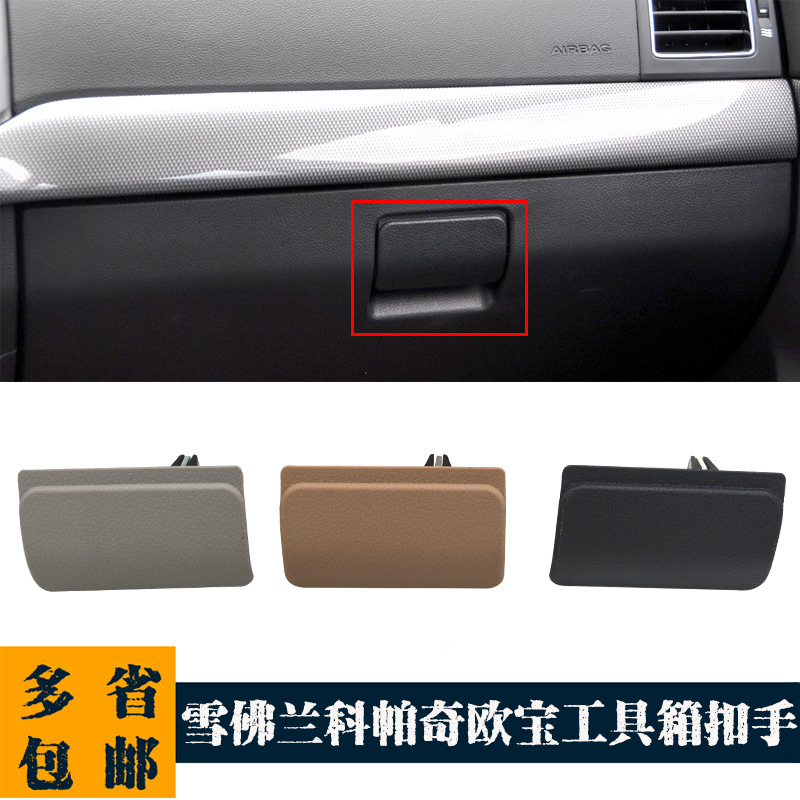 Suitable for Chevrolet Captiva Opel Taos Case Lock Handle Tool Storage Box Latch 95183126 7 8 Suitable for Chevrolet Captiva Opel Taos Case Lock Handle Tool Storage Box Latch 95183126 7 8