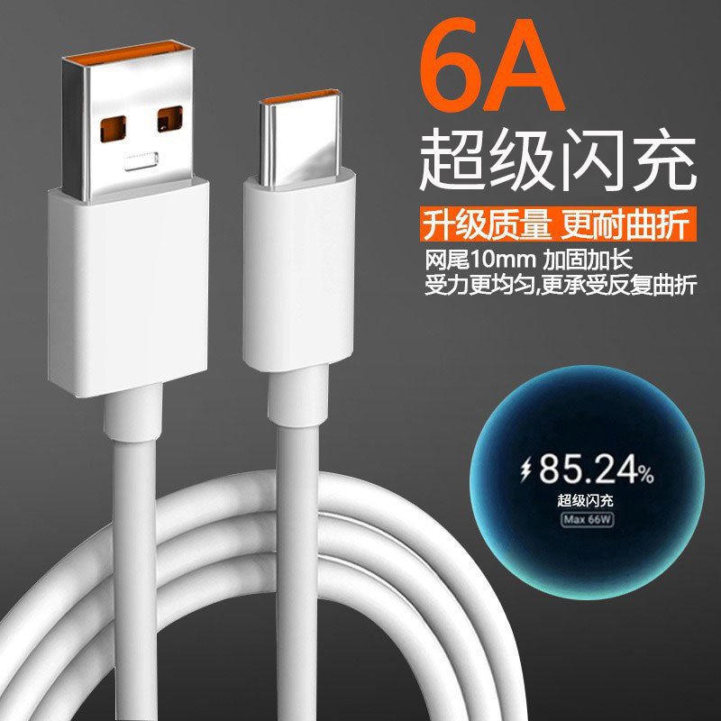 type-c6A データケーブル スーパーフラッシュ充電 66W 携帯電話充電ケーブル Huawei Honor に適したフラッシュ充電急速充電器|undefined