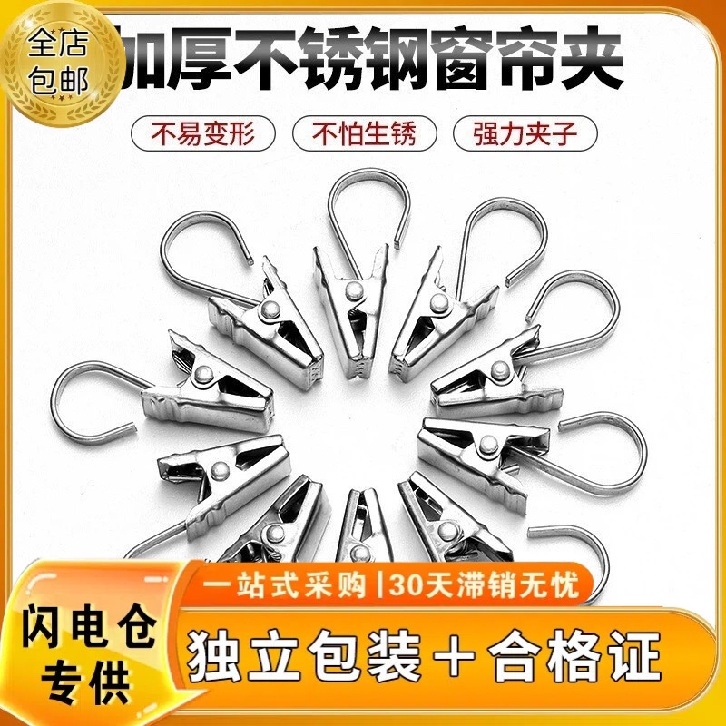 Curtain Clips with Certificate, Can Be Invoiced, 430 Stainless Steel Clips, Hook Accessories, Strong Shower Curtain Clips Curtain Clips with Certificate, Can Be Invoiced, 430 Stainless Steel Clips, Hook Accessories, Strong Shower Curtain Clips