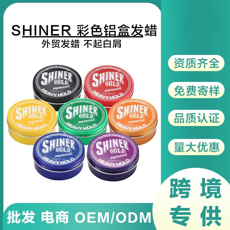 跨境SHINER水果发蜡蓬松造型啫喱七色可选油头大背头清香头发定型