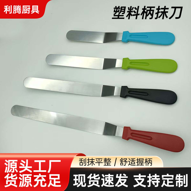 Stainless Steel Cake Straight Curved Kissing Spatula Plastic Handle Spatula Baking Cream Scraper Cake Shaping Knife