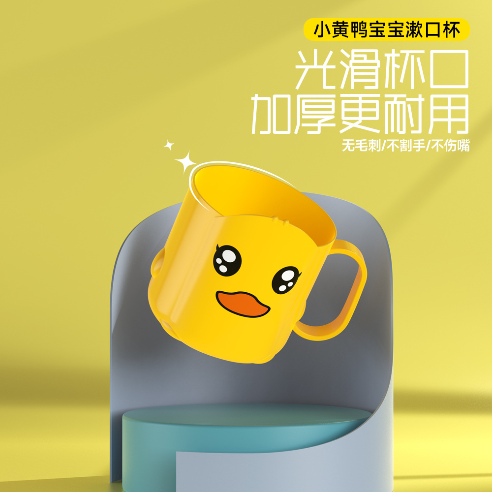 小黄鸭儿童漱口杯-详情03 拷贝.jpg