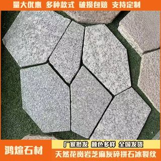 定制天然花岗岩大理石冰裂纹碎拼石黄锈石芝麻灰网贴石乱形石材