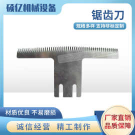 【诚信为本】长方框锯齿刀 正方框锯齿刀  波浪形齿刀片 成型齿刀