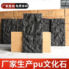 外贸定制轻质pu石皮文化石仿天然石材室内外装饰酒店背景墙护墙板